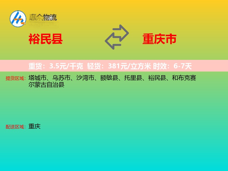裕民县到重庆市长途搬家