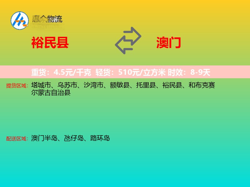 裕民县到澳门长途搬家