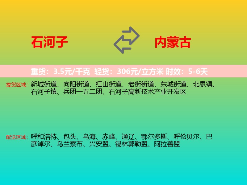 石河子到内蒙古长途搬家