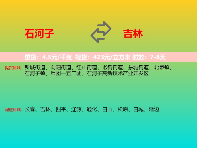 石河子到吉林长途搬家
