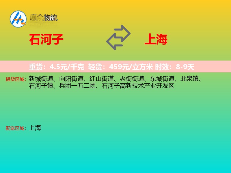 石河子到上海物流专线