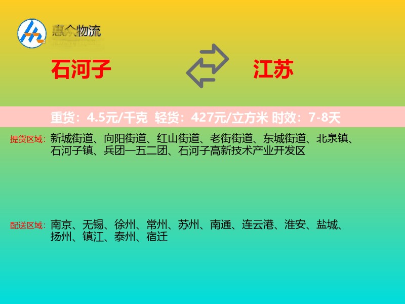 石河子到江苏长途搬家
