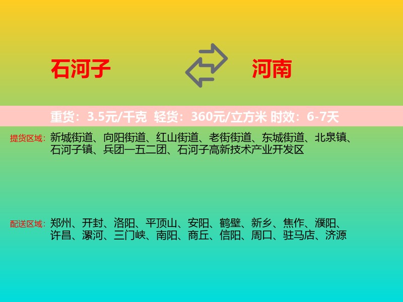 石河子到河南长途搬家