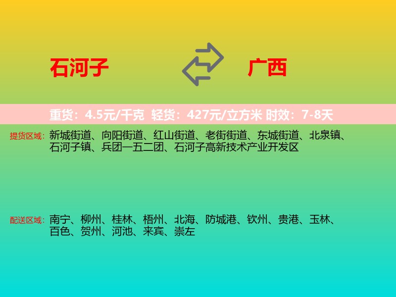 石河子到广西长途搬家