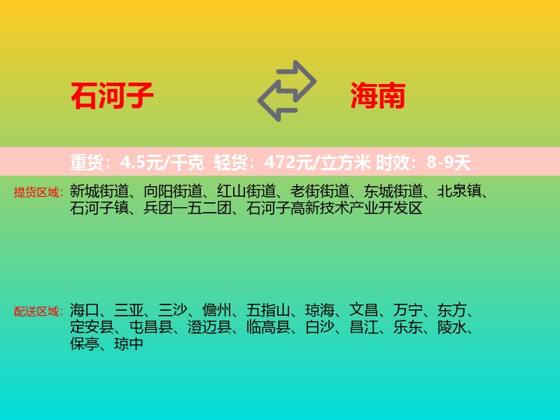 石河子到海南长途搬家