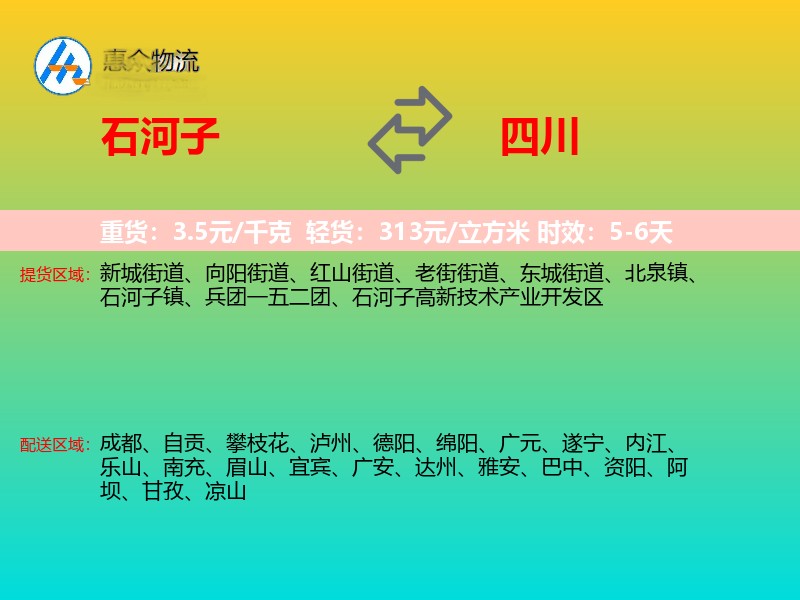 石河子到四川轿车托运