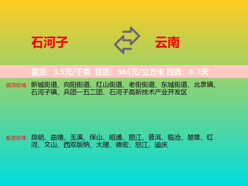 石河子到云南长途搬家