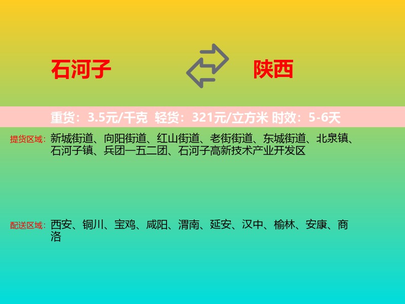 石河子到陕西长途搬家
