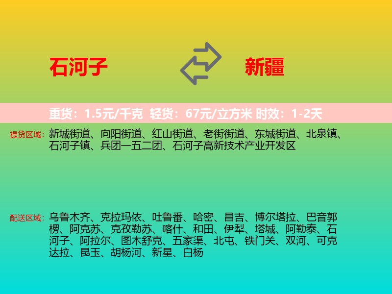 石河子到新疆长途搬家