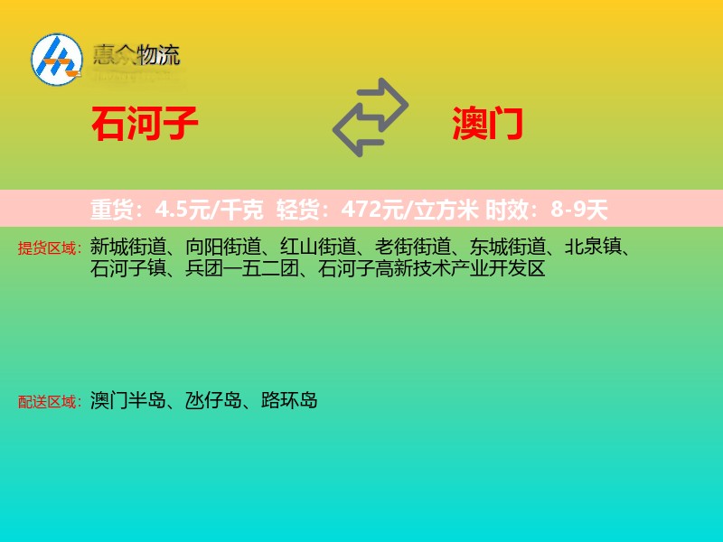 石河子到澳门长途搬家