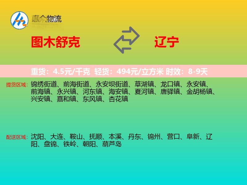 图木舒克到辽宁长途搬家