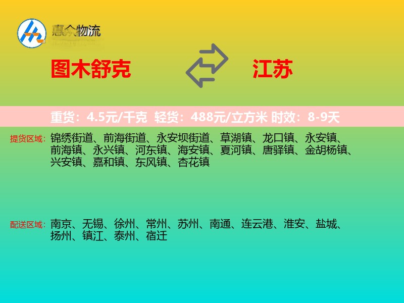 图木舒克到江苏长途搬家