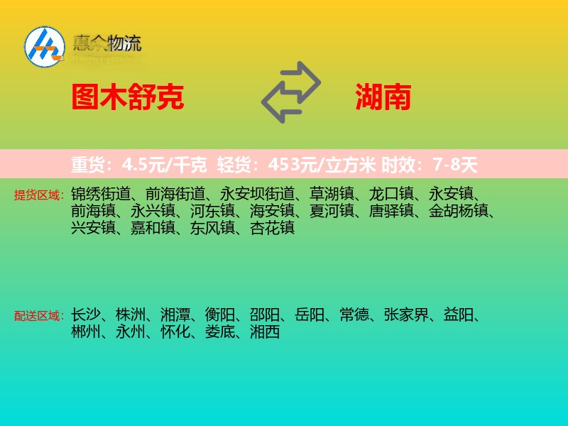 图木舒克到湖南物流专线