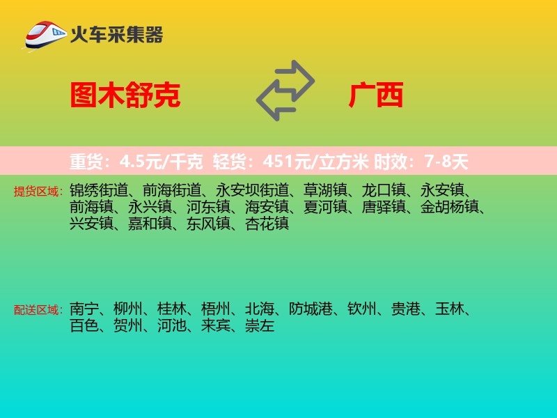 图木舒克到广西长途搬家