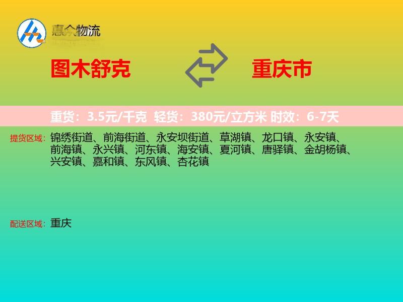 图木舒克到重庆市长途搬家