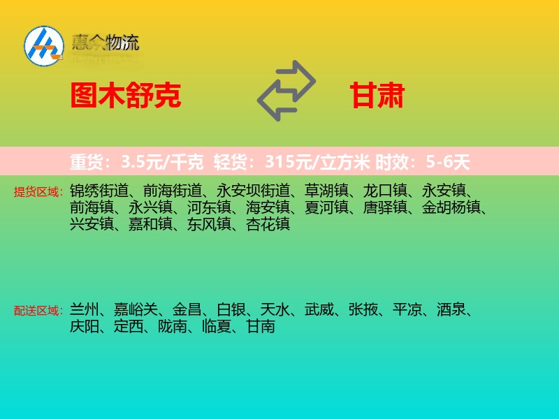 图木舒克到甘肃长途搬家