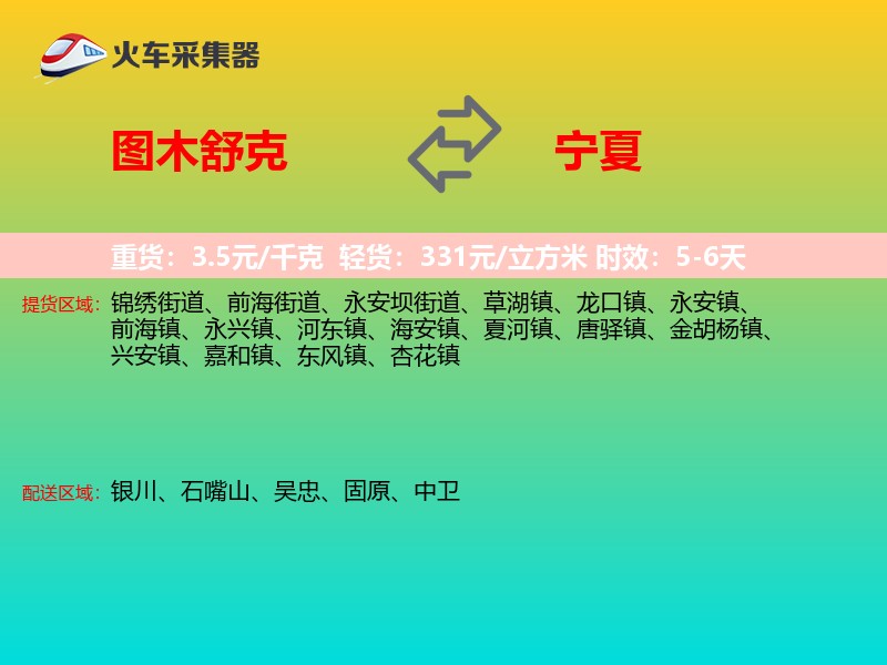 图木舒克到宁夏长途搬家