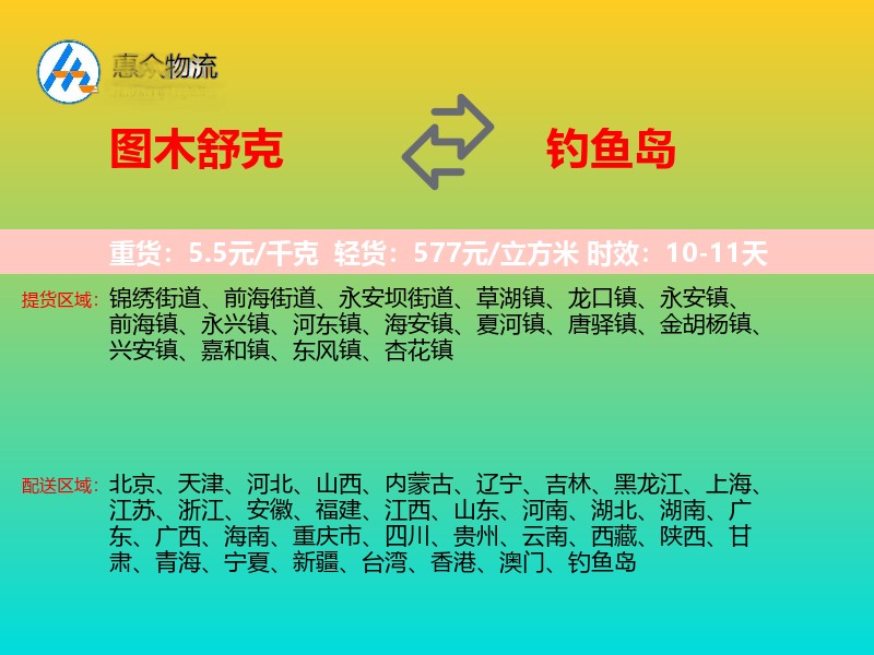 图木舒克到钓鱼岛长途搬家