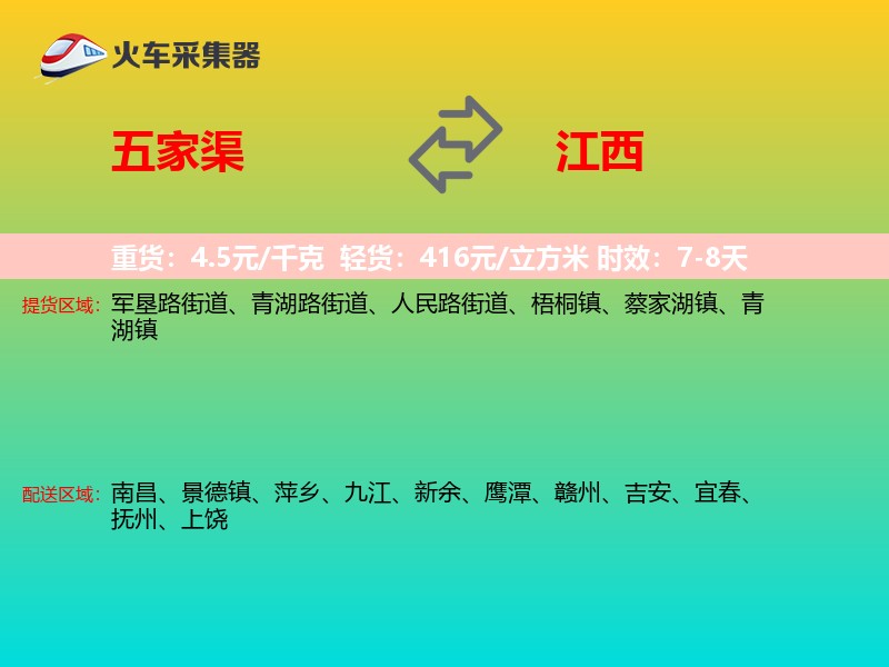 五家渠到江西长途搬家