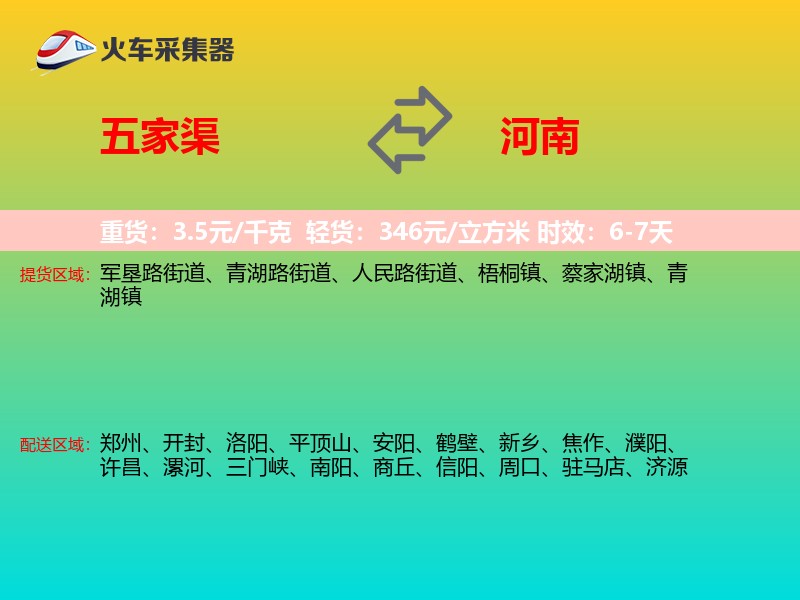 五家渠到河南物流专线