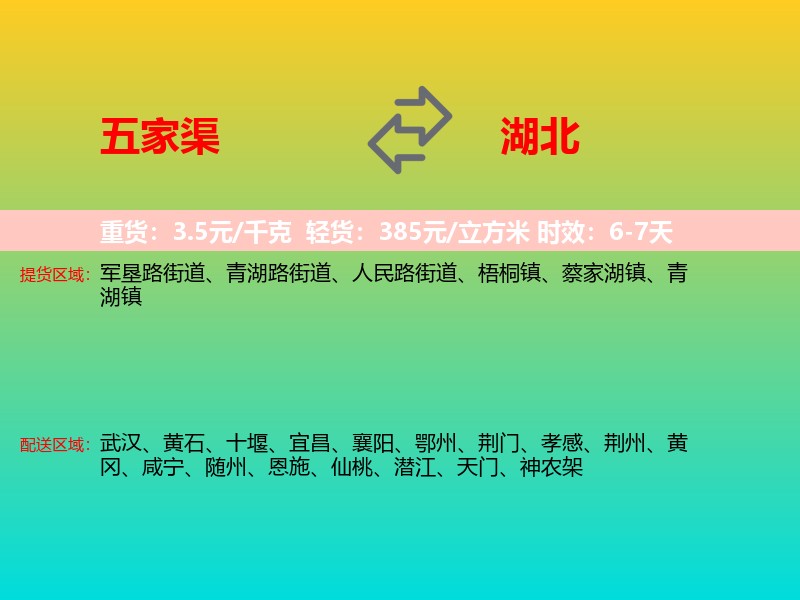 五家渠到湖北长途搬家