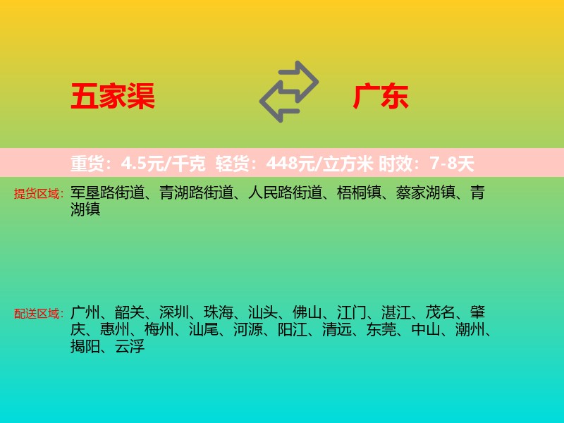 五家渠到广东长途搬家