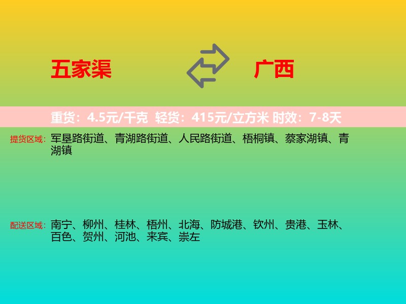 五家渠到广西长途搬家