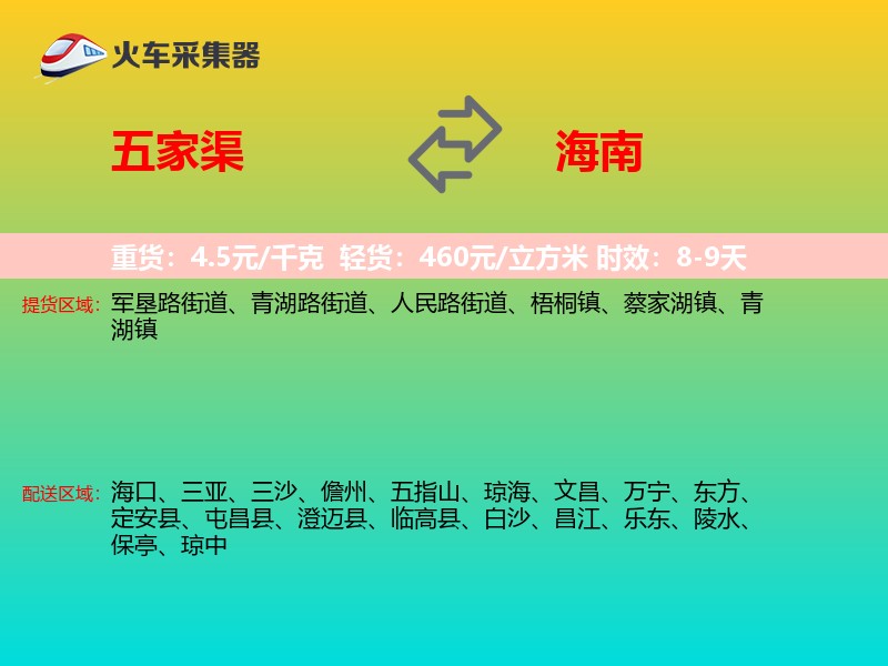 五家渠到海南长途搬家