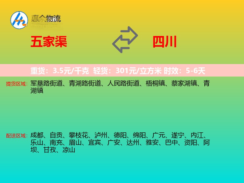 五家渠到四川长途搬家