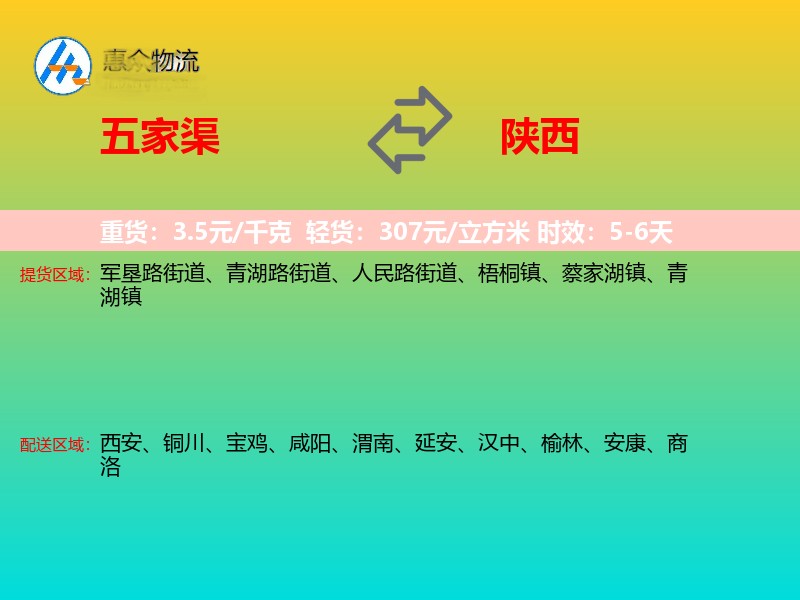 五家渠到陕西长途搬家
