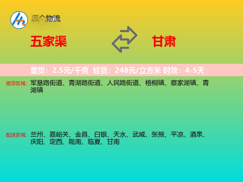 五家渠到甘肃长途搬家