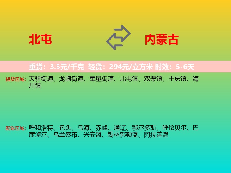 北屯到内蒙古长途搬家
