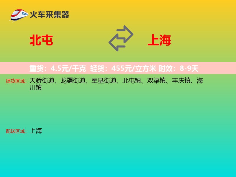 北屯到上海长途搬家