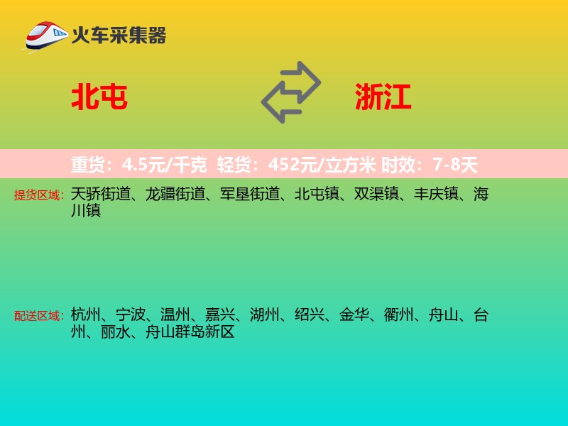 北屯到浙江长途搬家