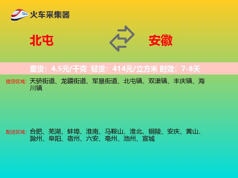 北屯到安徽长途搬家