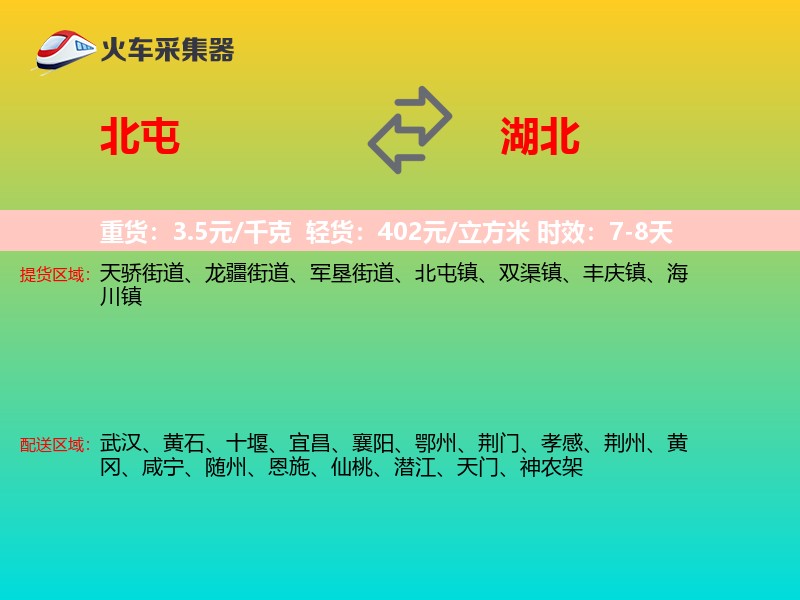 北屯到湖北长途搬家