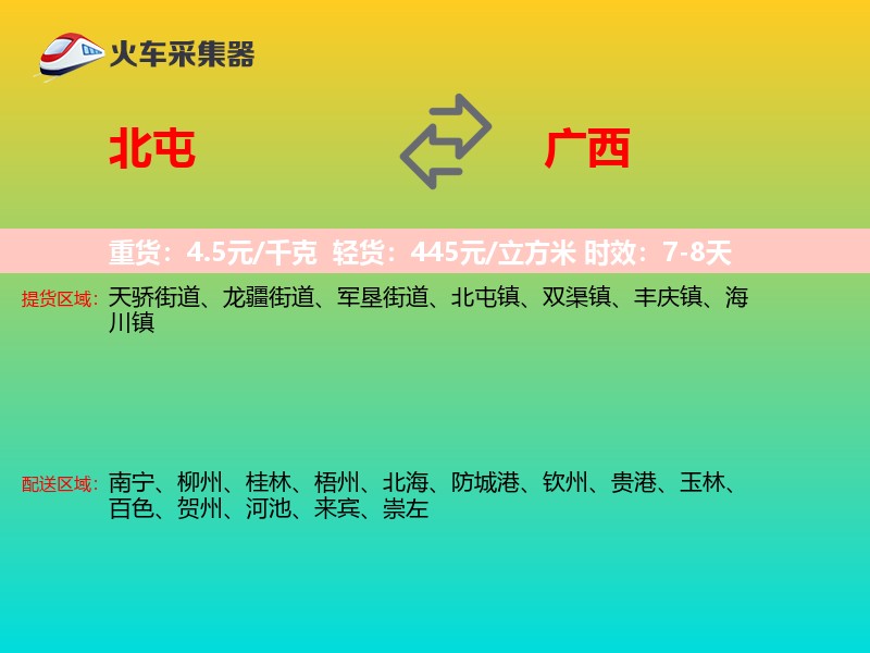 北屯到广西长途搬家