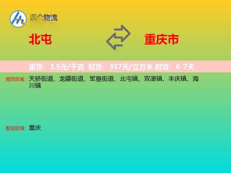 北屯到重庆市长途搬家