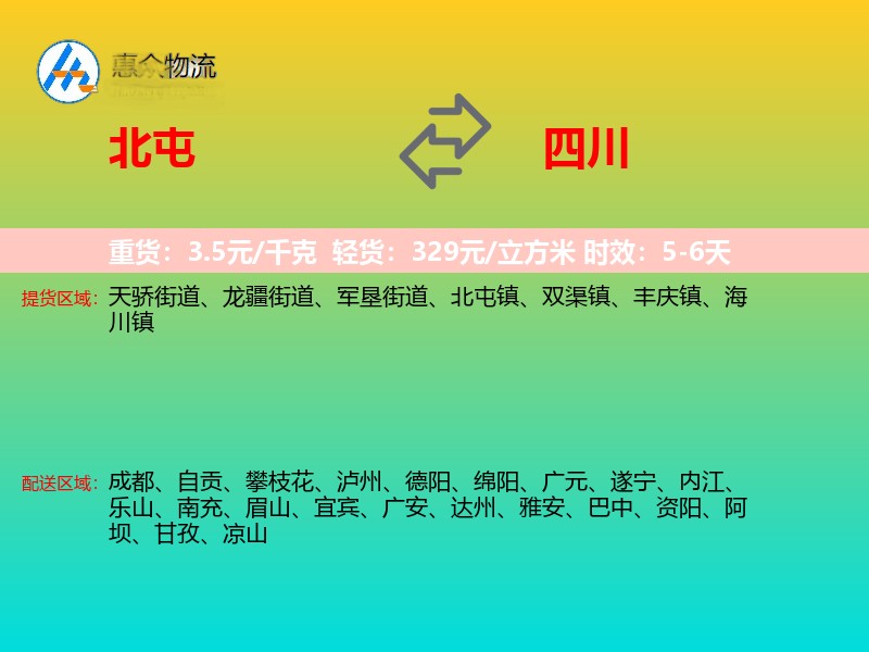 北屯到四川长途搬家