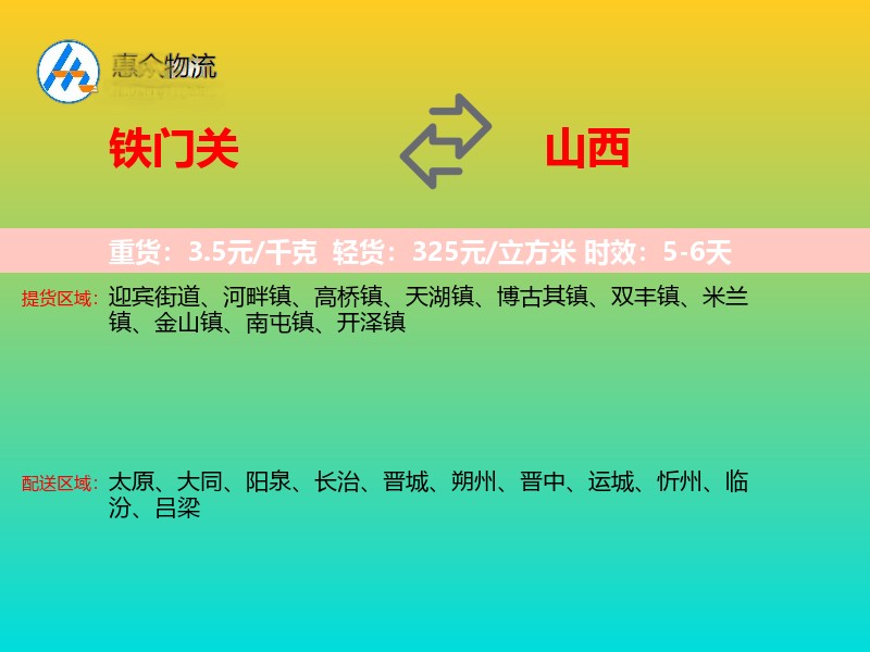 铁门关到山西长途搬家