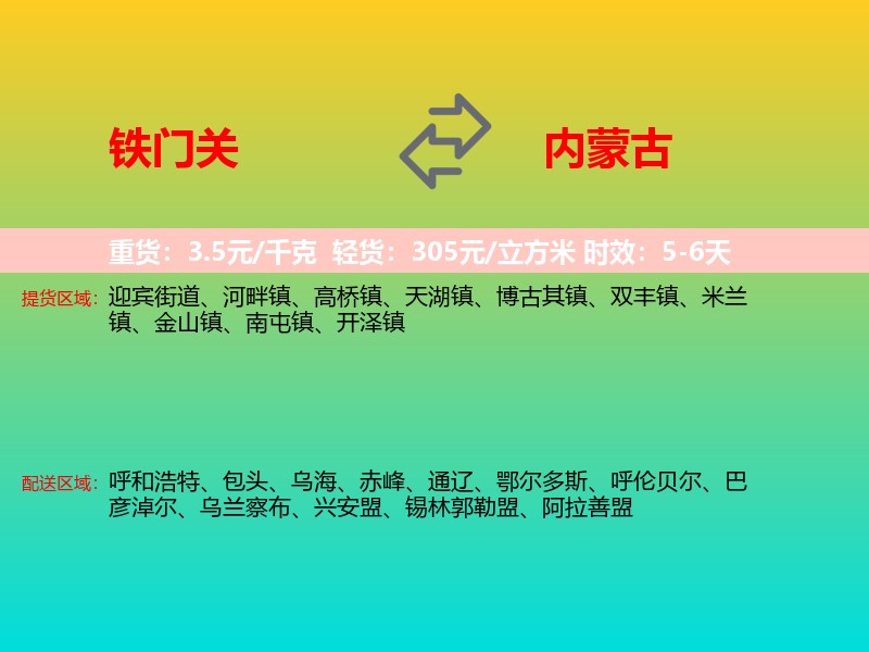 铁门关到内蒙古长途搬家