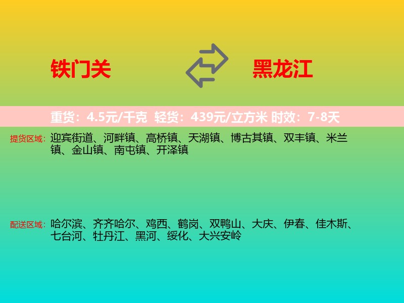 铁门关到黑龙江长途搬家