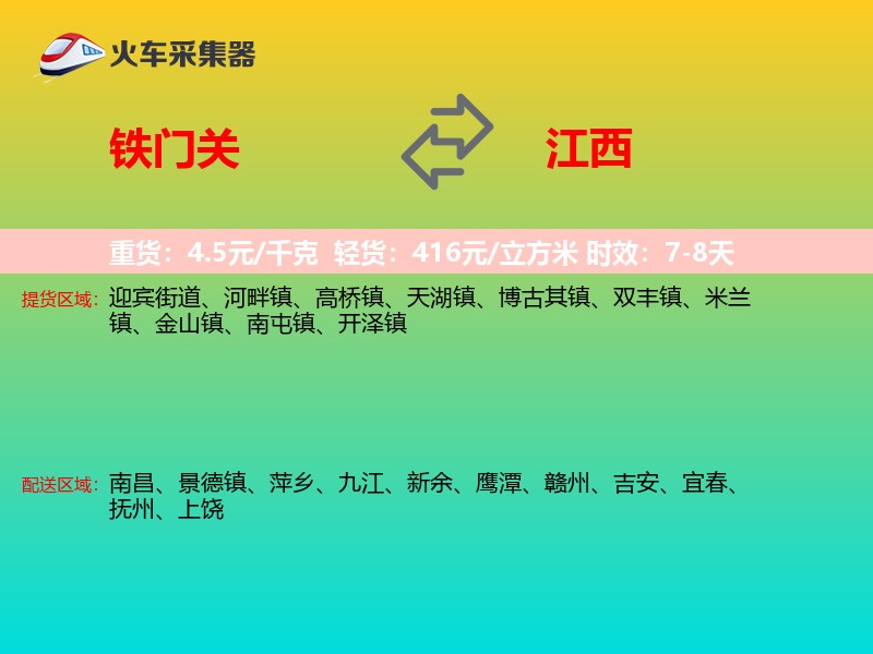 铁门关到江西长途搬家