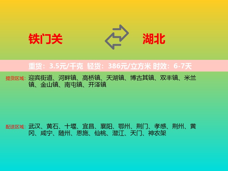 铁门关到湖北长途搬家
