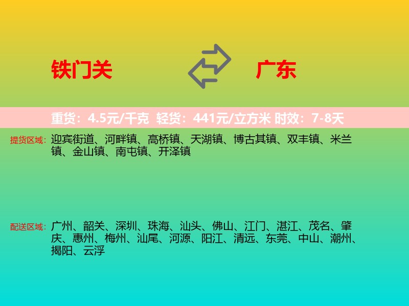铁门关到广东长途搬家