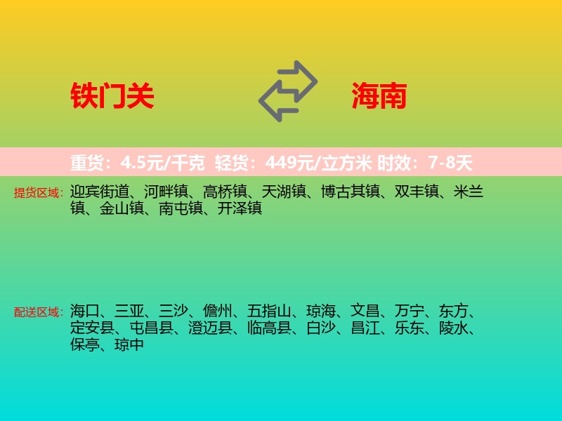 铁门关到海南长途搬家