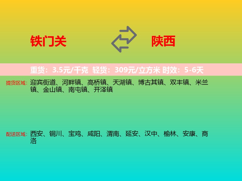 铁门关到陕西长途搬家