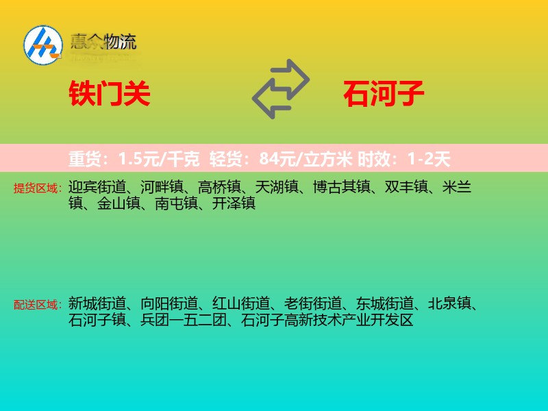 铁门关到石河子物流专线价格时效