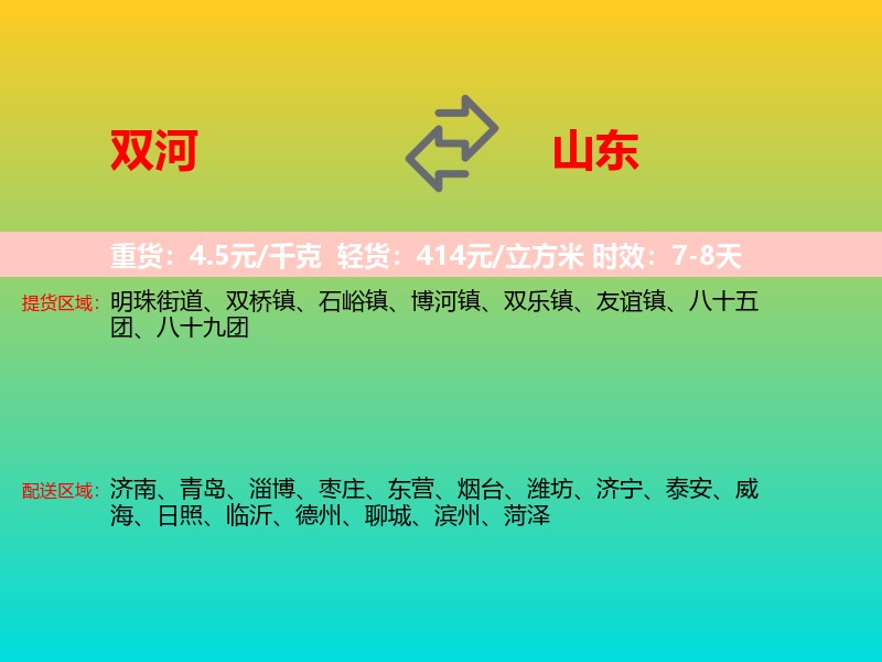 双河到山东长途搬家