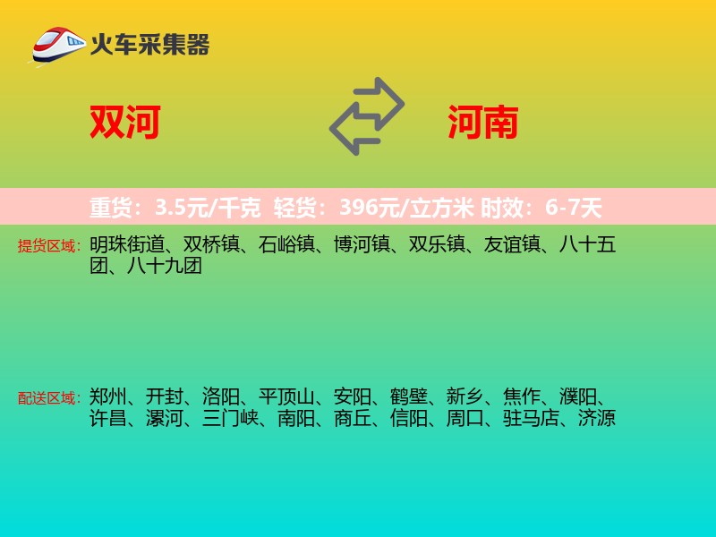 双河到河南物流专线